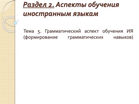 Уникальные аспекты полустационарного обучения и лечения