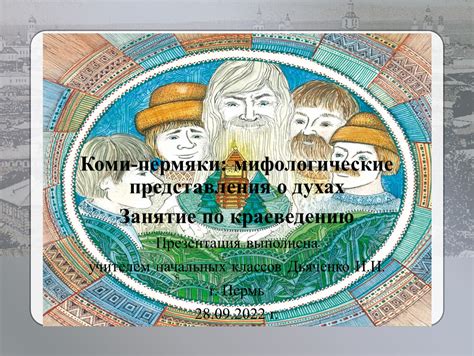 Уникальные мифологические представления о видении покойного брата в сновидении