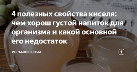 Уникальные свойства белгородского киселя и его влияние на организм