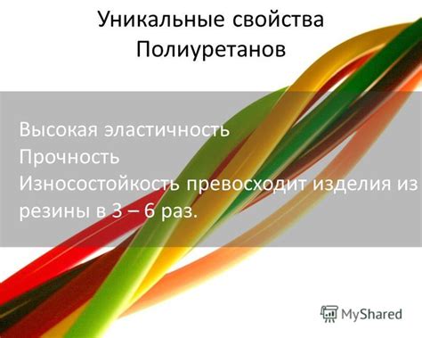 Уникальные свойства и высокая эластичность