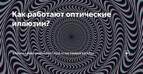 Уникальные технологии: как работают современные оптические приспособления для глаз?
