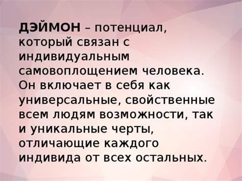 Уникальные черты и своеобразие каждого индивида