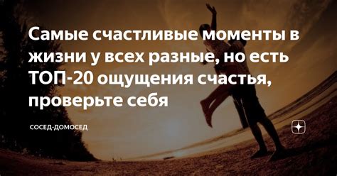 Уникальный опыт: благоприятные моменты в жизни и их толкование