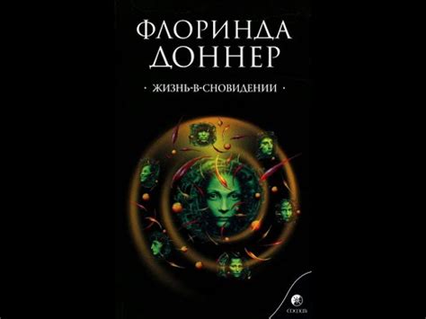 Уникальный раздел: История и значимые образы последнего покоя в сновидении 