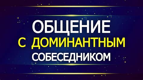 Уникальный смысл снов о прекращении общения с собеседником