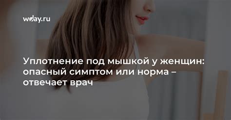 Уплотнение под мышкой: симптомы и причины