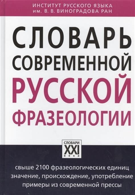 Употребление в фразеологии