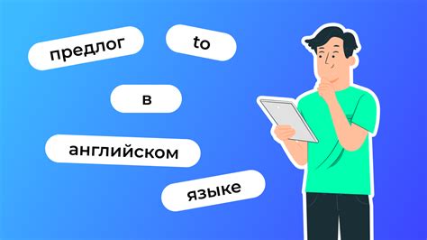 Употребление предлога "that" в качестве относительного местоимения