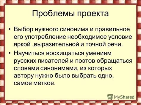 Употребление синонима: особенности и рекомендации