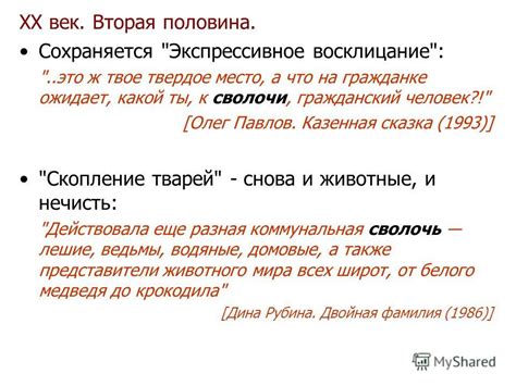 Употребление слова "сволочь" в разных ситуациях