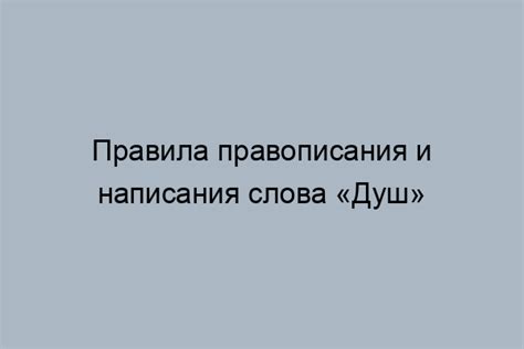 Употребление слова "туше" в разных контекстах