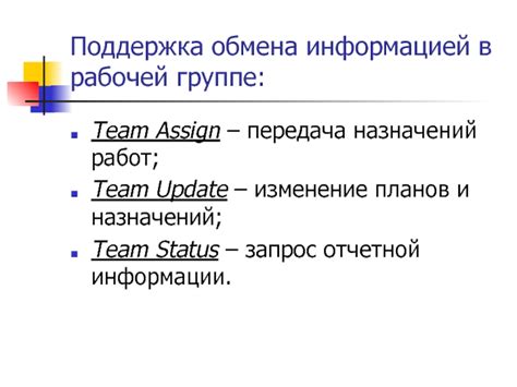 Управление проектами в рабочей группе workgroup