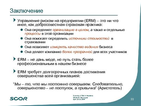 Управление риском на краю: почему это важно и как это сделать