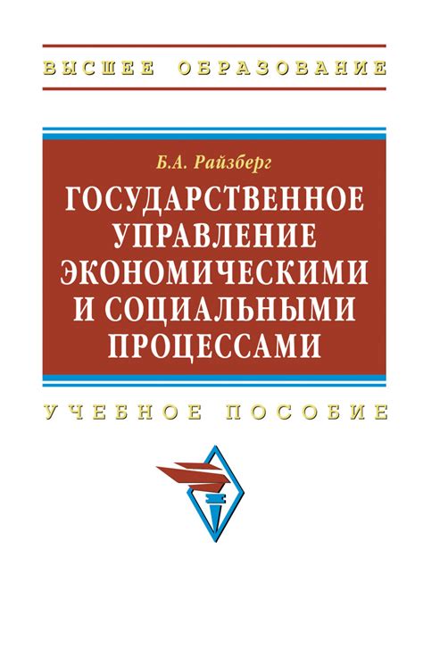 Управление социальными и экономическими вопросами