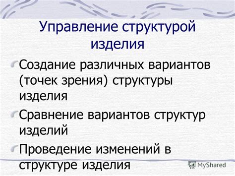 Управление структурой: создание логичной композиции