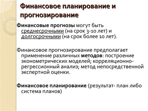 Управление финансами: планирование будущего и обеспечение стабильности