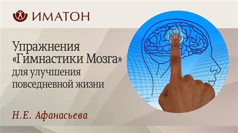 Упражнения и тренировки для мозга