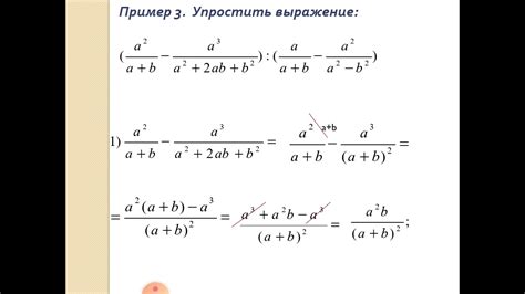 Упрощение алгебраических выражений: пошаговая инструкция