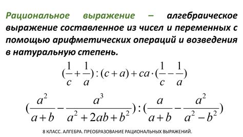 Упрощение многочленов с помощью арифметических операций