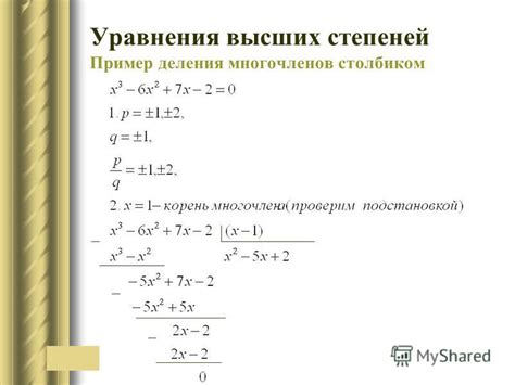 Упрощение многочленов с помощью сокращения степеней