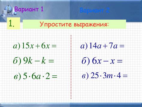 Упрощение схожих частей выражения