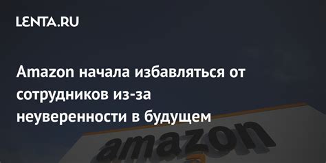 Упущение возможностей из-за экономической неуверенности