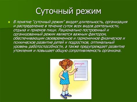 Урегулируйте свой суточный режим