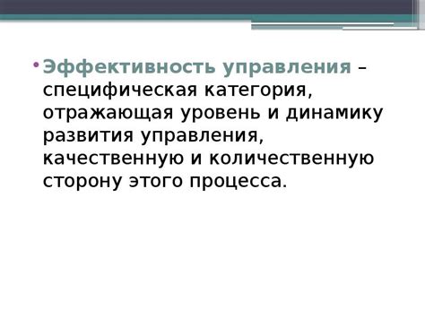 Уровень изоляции и эффективность управления