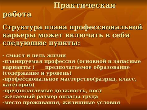 Уровень профессиональной подготовки: смысл и области применения