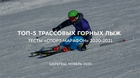 Уровень сложности трассовых горных лыж