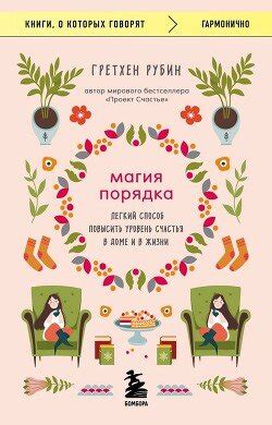 Уровень счастья в жизни человека и привязанность души