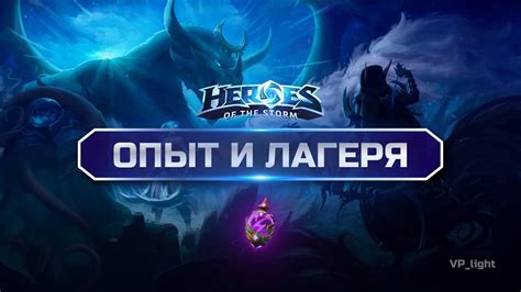 Уровни открывания рифта в игре Heroes of the Storm