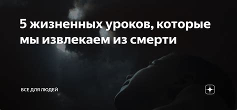 Уроки, которые мы извлекаем из снов о застывших детях