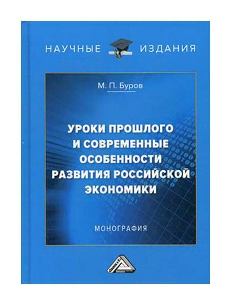 Уроки прошлого и принятие утраты