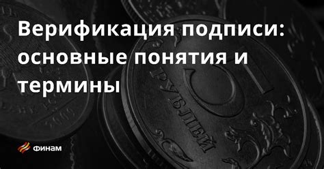 Усиление подписи: что это такое?