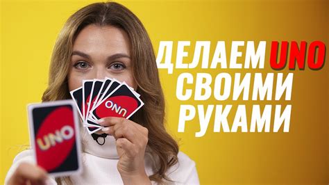 Ускорение игры с помощью зеленой карточки УНО