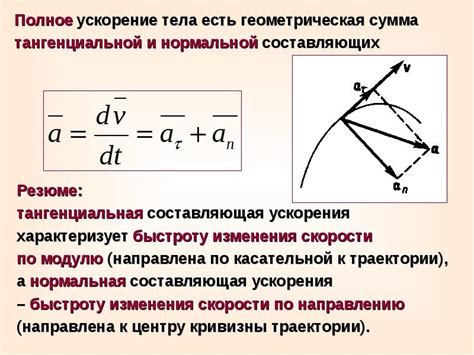 Ускорение и его связь с квадратом скорости