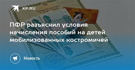 Условия для начисления пособий