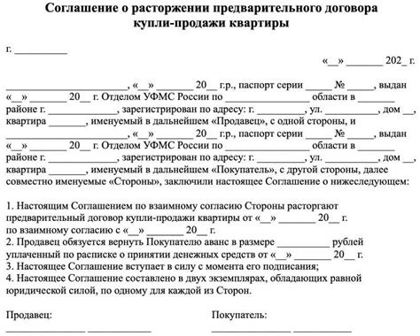 Условия и порядок расторжения договора купли-продажи