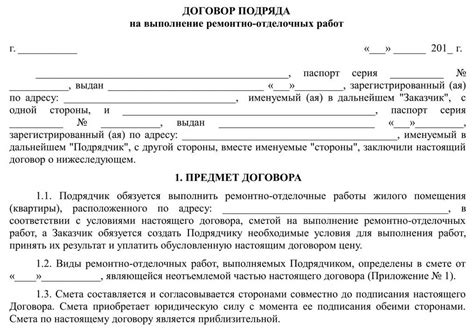 Условия и сроки выполнения работ