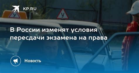 Условия пересдачи экзамена для лишенных прав