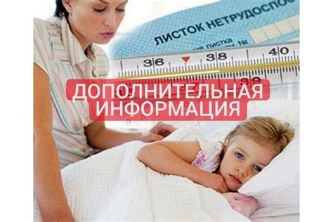 Условия получения больничного по уходу за ребенком