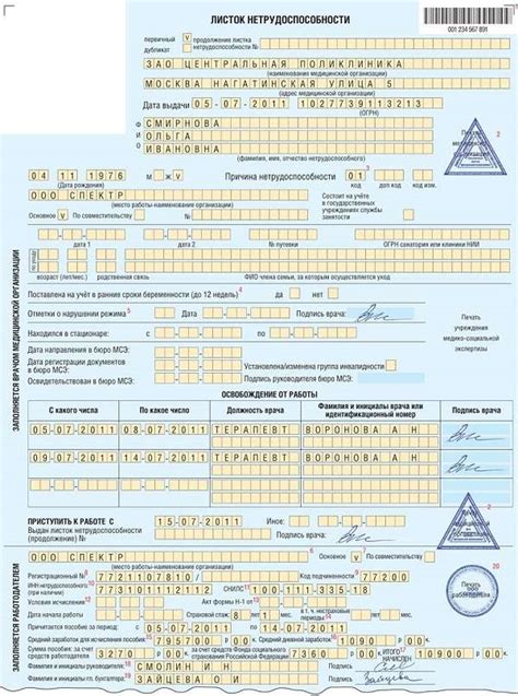 Условия получения и оформления больничного листа