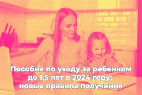 Условия получения максимального пособия по уходу за ребенком