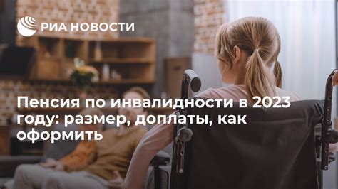 Условия получения пенсии по инвалидности