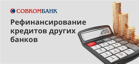 Условия предварительно одобренного кредита в Совкомбанке