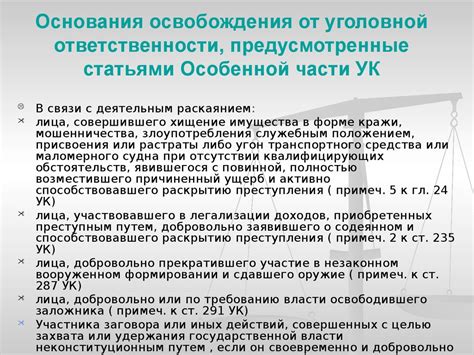 Условия применения освобождения от уголовной ответственности