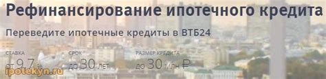 Условия программы ипотеки ВТБ в 2020 году