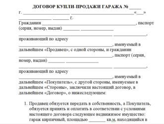 Условия продажи приватизированного гаража