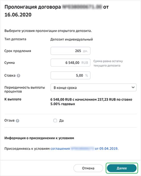 Условия пролонгации депозита